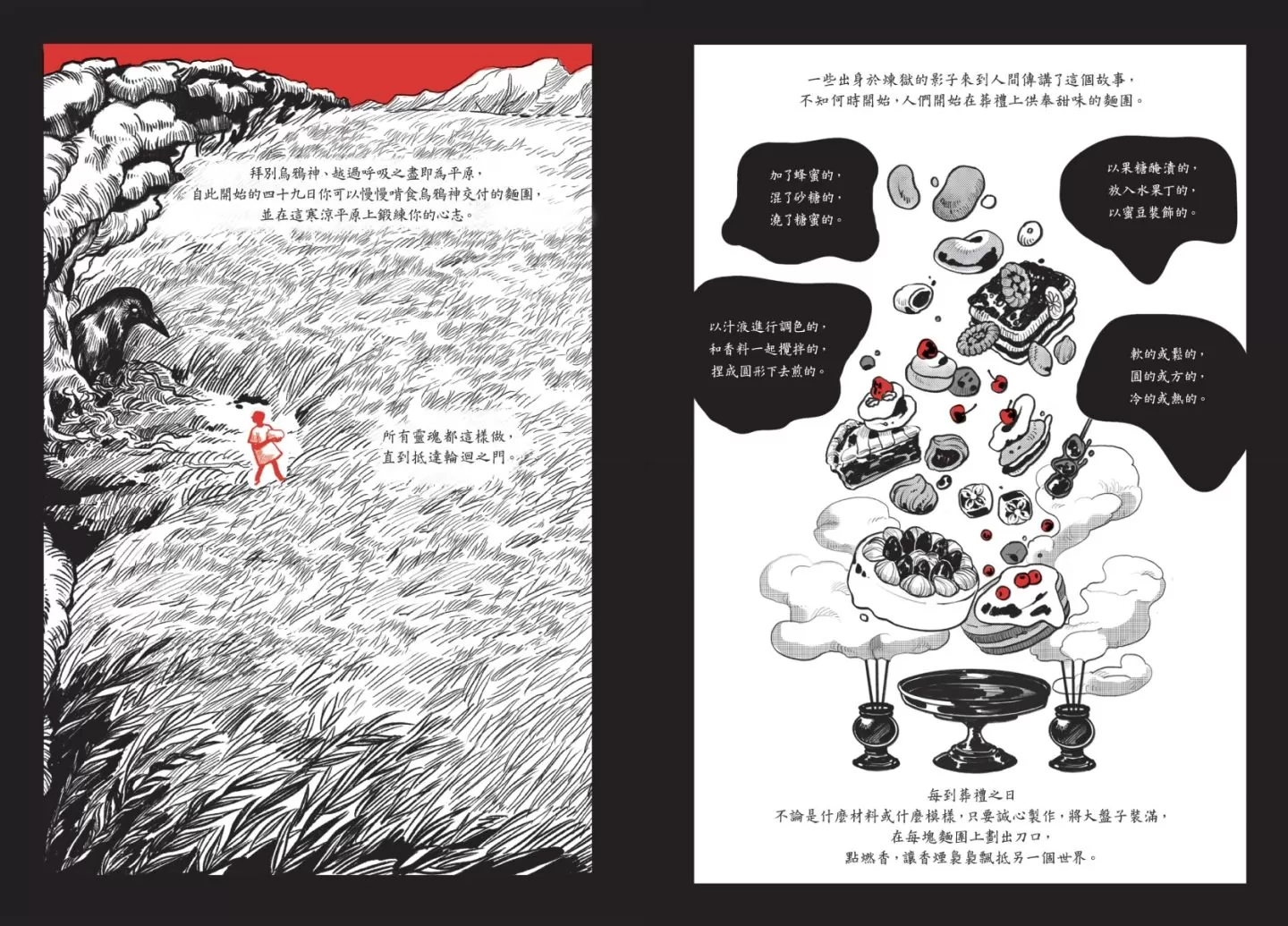 為故人獻上最後的美味思念《葬禮蛋糕專賣店──煉獄堂(1)》5/17預購開跑、5/24網路＆實體通路發售！