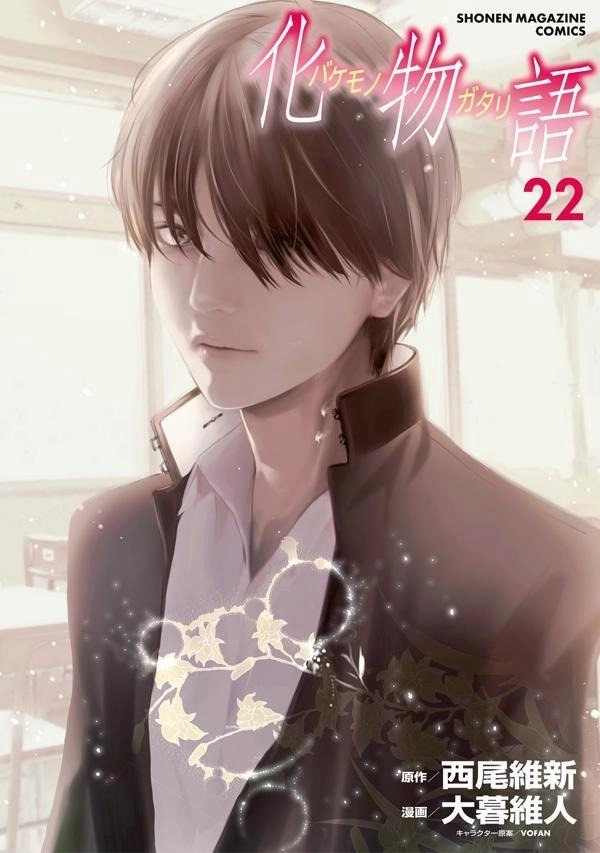 新品 化物語(22)特装版-