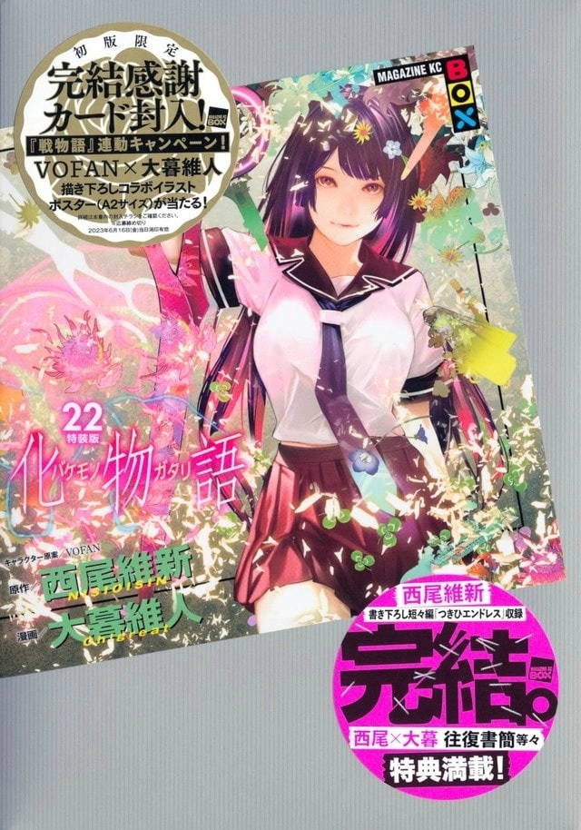 <div>《化物語》單行本最終回22集在日上市，通路活動&抽獎活動同步開跑中</div>