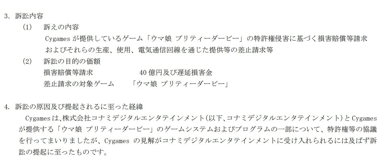 《賽馬娘 Pretty Derby》專利爭議，Konami 強調「目的並非奪取玩家遊玩權利」