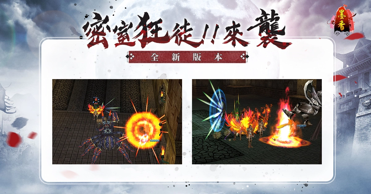 唯一正版墨香精神，《墨香Online》改版釋出「密室狂徒!! 來襲」！