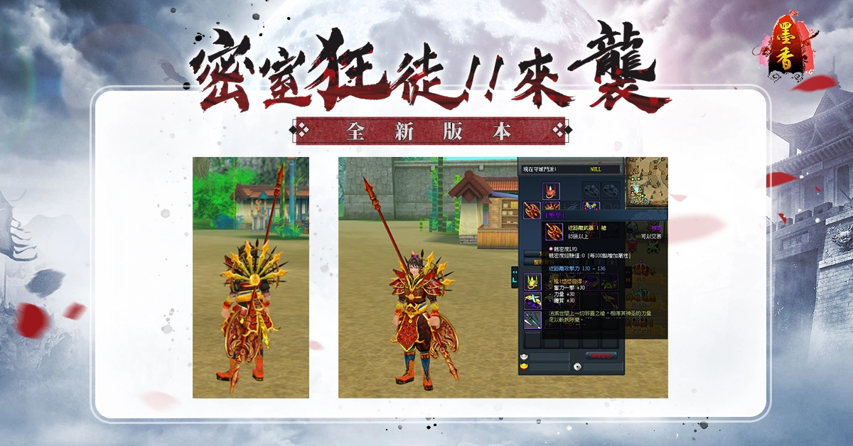唯一正版墨香精神，《墨香Online》改版釋出「密室狂徒!! 來襲」！