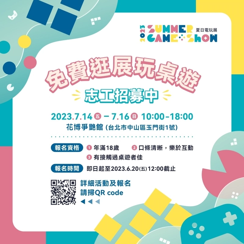 不可錯過！夏日電玩展特色搶先看　獲獎桌遊、獨立遊戲新關卡一次玩