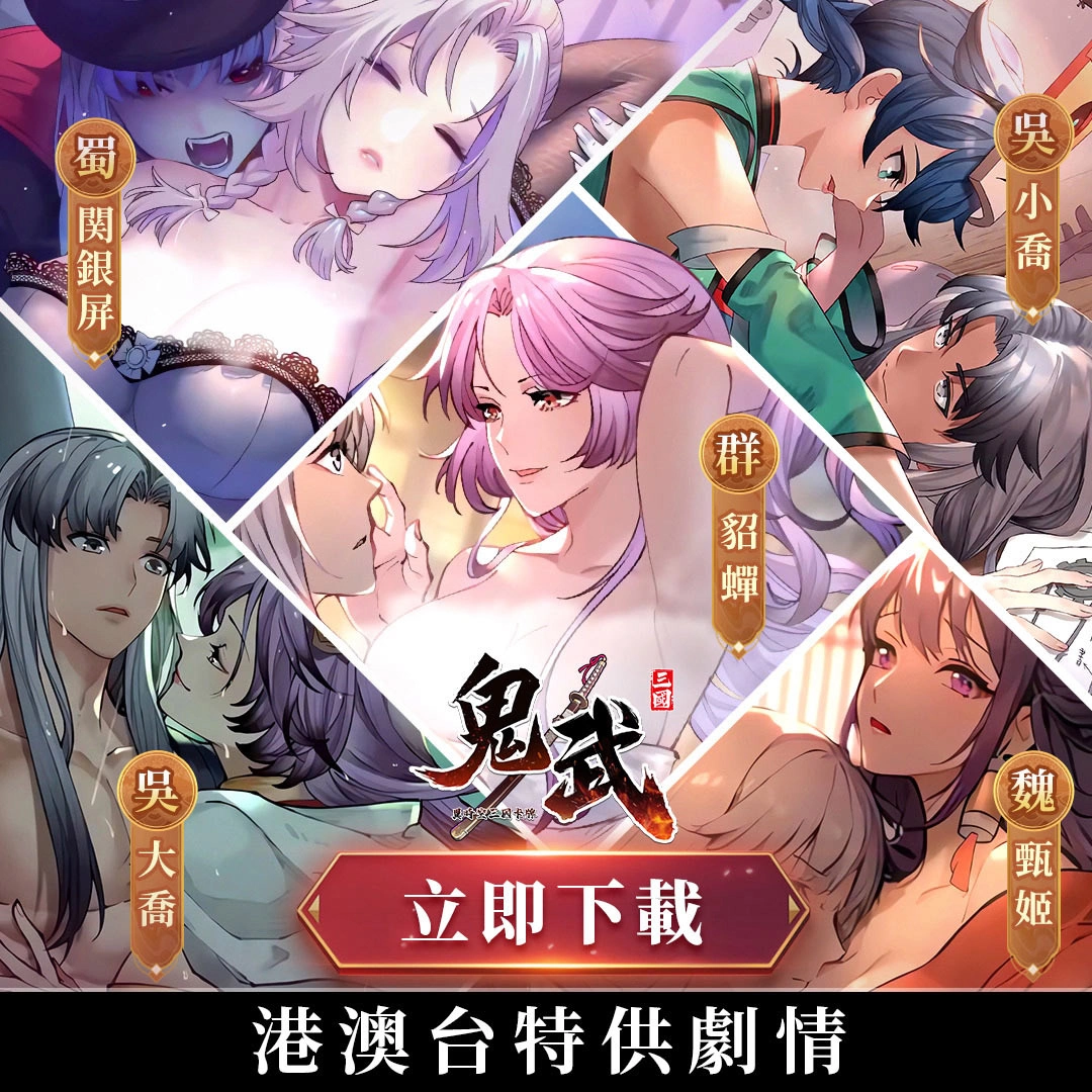 胡宇威代言《鬼武三國》今日雙平台上線 同步釋出多項特色玩法與開服活動