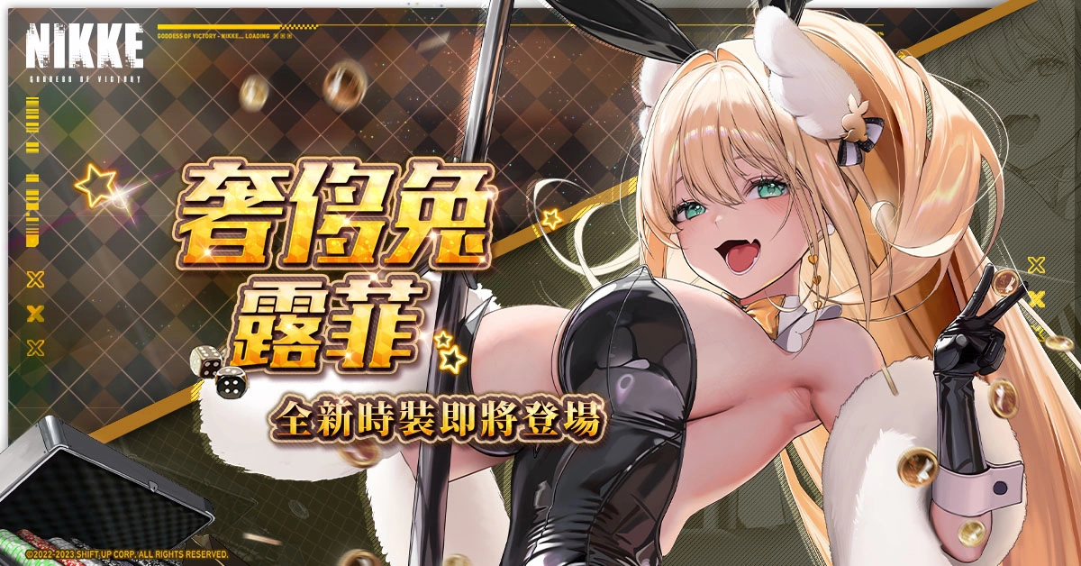 《勝利女神：妮姬》劇情活動「Bunny X 777」登場！新妮姬「布蘭兒」、「諾亞爾」參戰