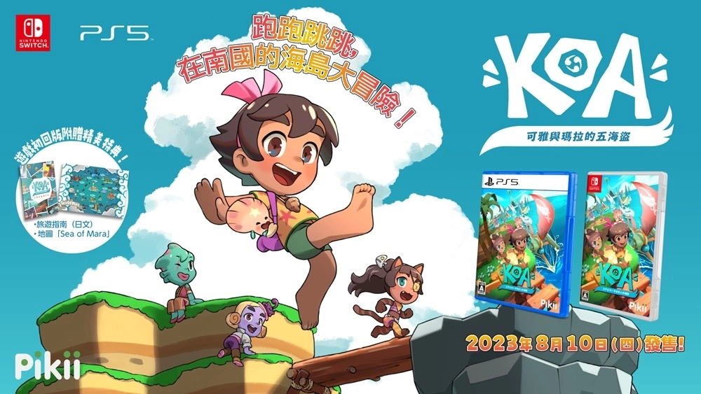 奔跑、跳躍！南國動作冒險遊戲《可雅與瑪拉的五海盜》8月10日於Nintendo Switch、PS5平台發售！