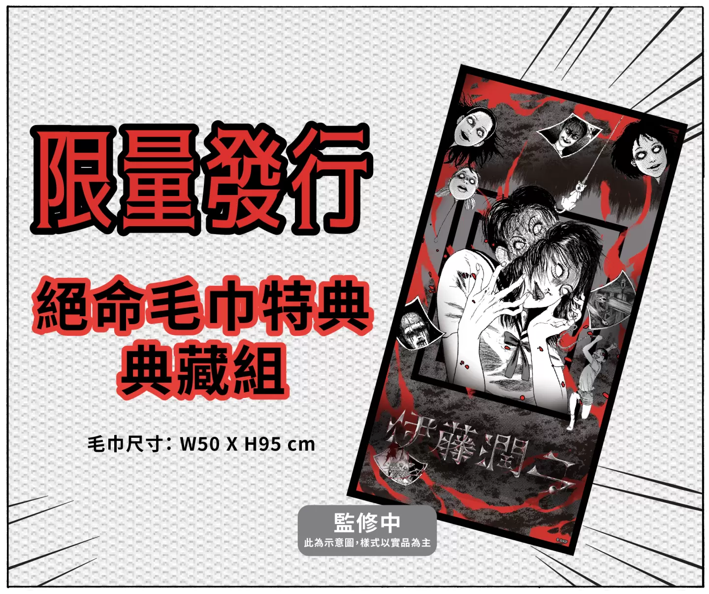 「伊藤潤二恐怖體驗展2」新登場，早鳥限定特典票抽與伊藤潤二老師共同挑戰顫慄恐懼！