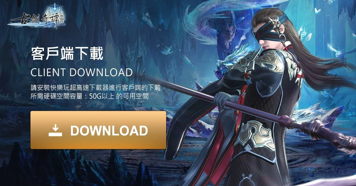 《古劍奇譚網路版》開放預下載 事前預約進行中 多樣休閒系統搶先看