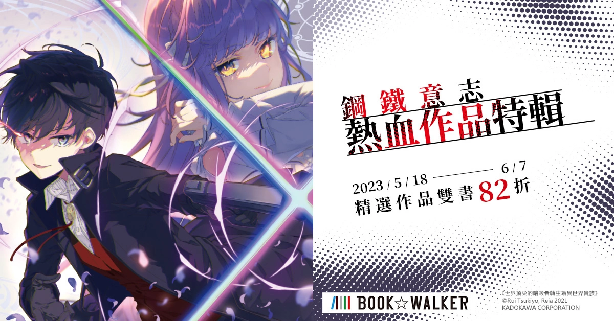 電子書平台BOOK✩WALKER ⨉ 極深空計畫合作特企，限定書架封面免費領！