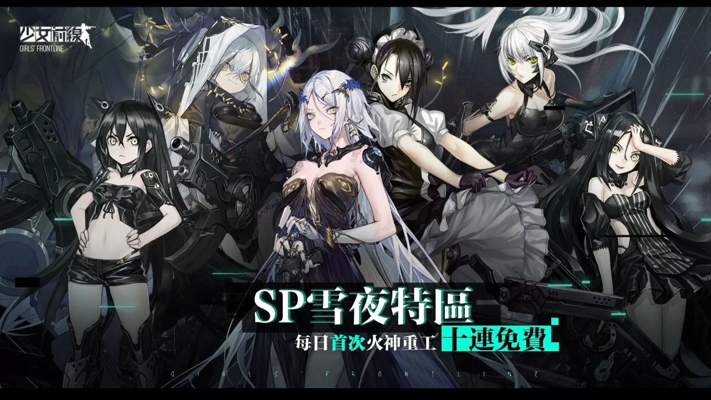 《少女前線》全球上市 7 周年慶典即將開幕 周年慶裝扮與周年活動同步登場