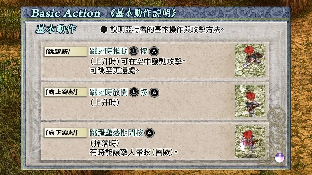《伊蘇回憶錄：菲爾迦納的誓約》Switch 版試玩心得：追加豐富要素回溫系列經典