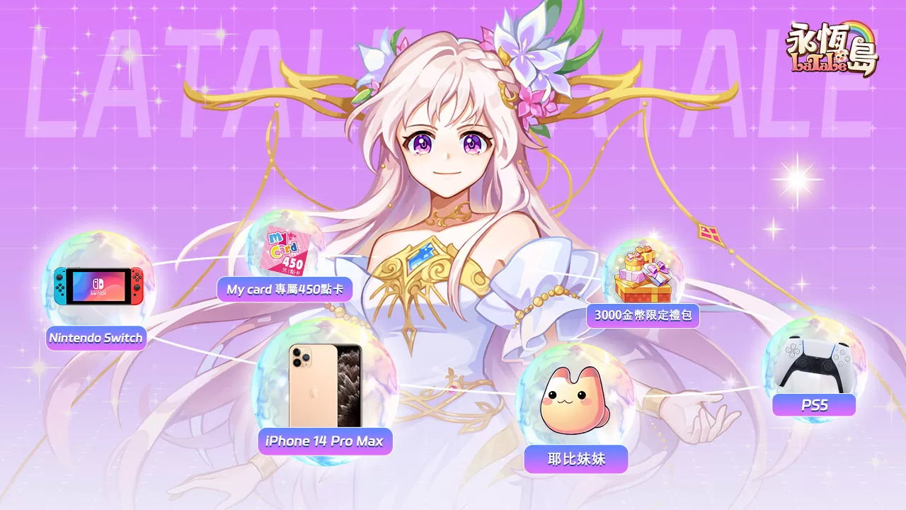 《永恆島LaTale》 預約突破百萬人 首度披露遊戲冒險團團長線索