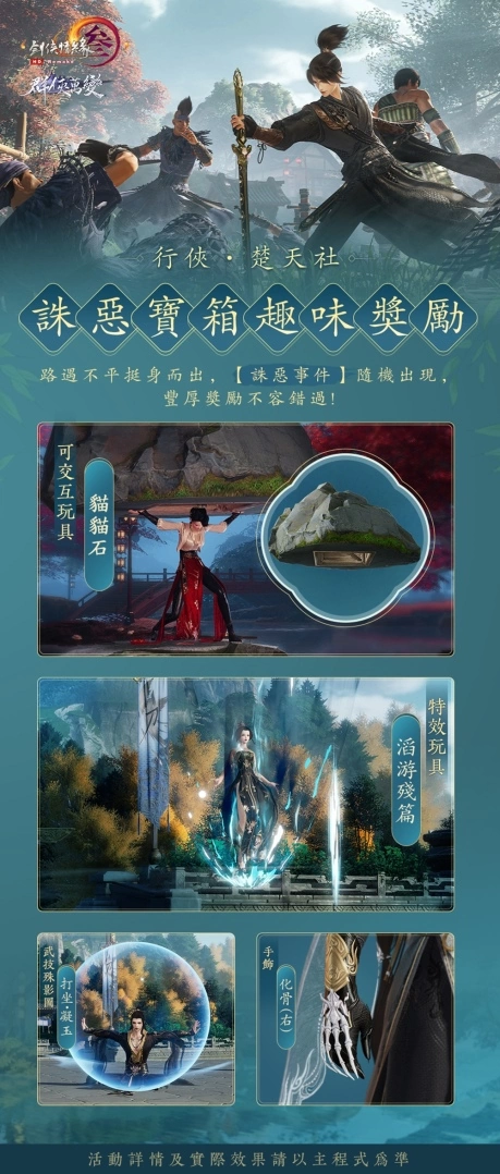 《劍網3國際版》年中資料片「群俠萬變」今日改版 精彩福利免費送