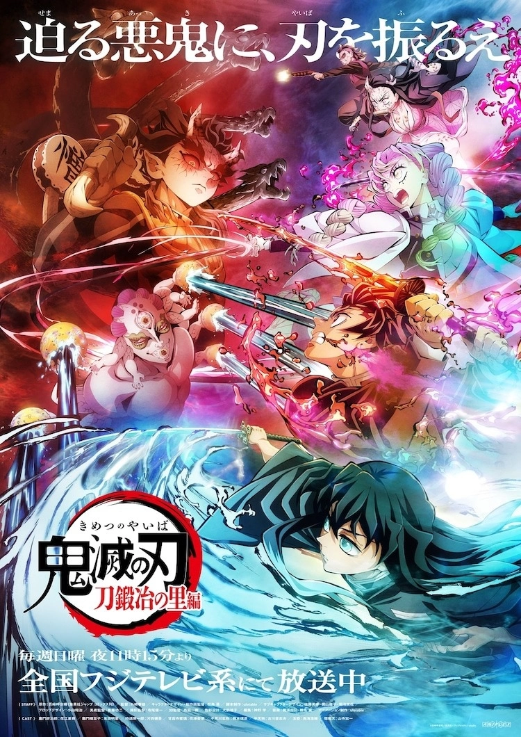 喜怒哀樂合體！山寺宏一加入《鬼滅之刃 刀匠村篇》演出憎珀天，官方公開全新宣傳海報