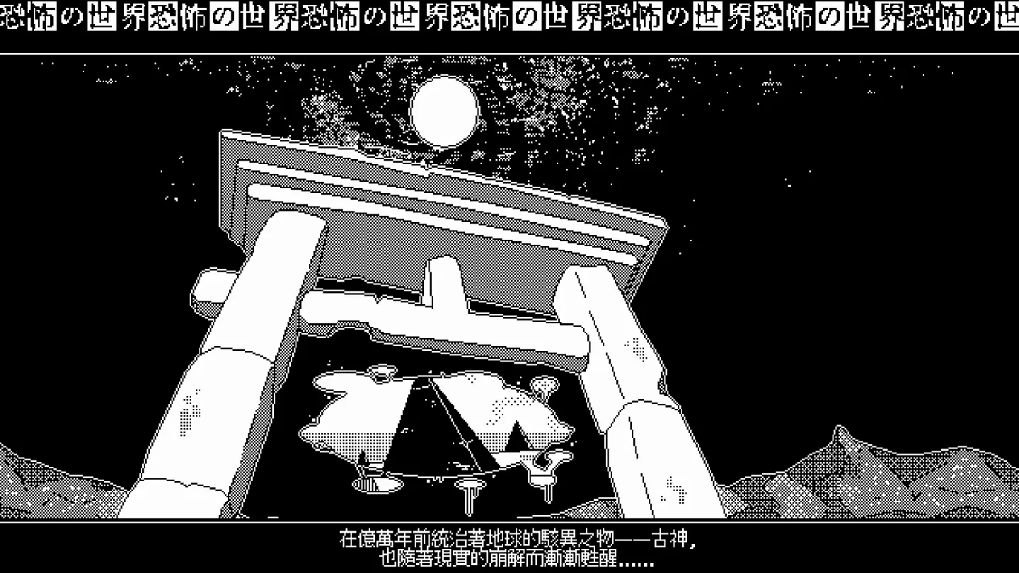 克式恐怖RoguelikeRPG《恐怖的世界》 將在2023年秋季於Steam/Nintendo Switch/PS4平臺發售！