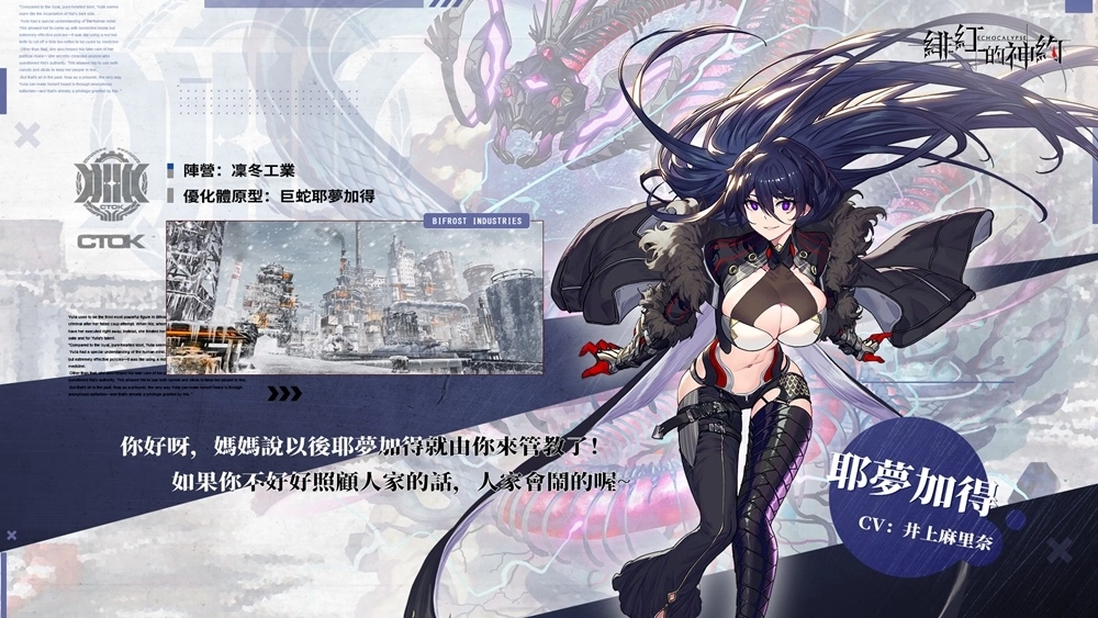 《緋紅的神約 Echocalypse》全新暴力輸出型SSR優化體【耶夢加得】限時UP！