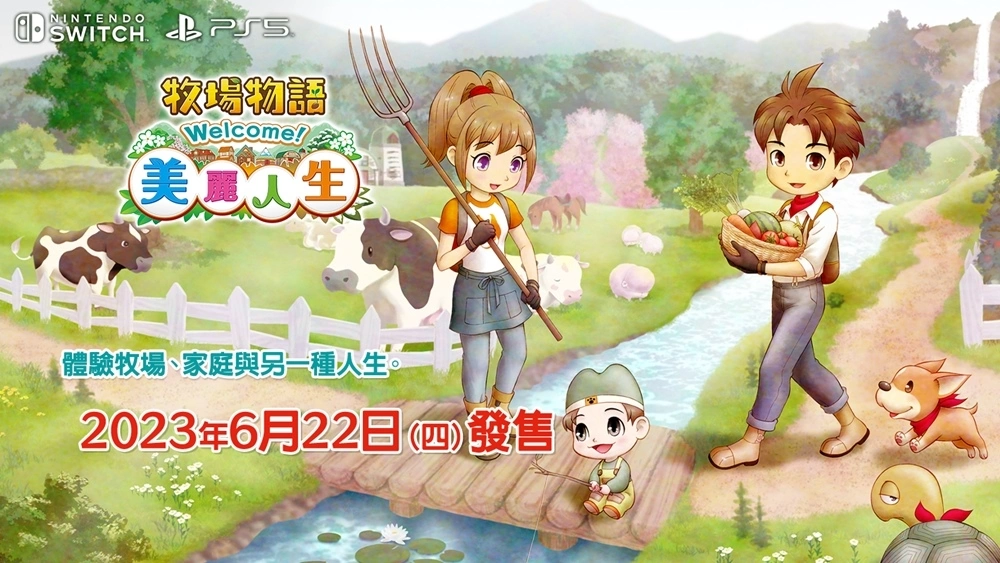 《牧場物語 Welcome！美麗人生》繁中版台灣地區早期購入特典公開！