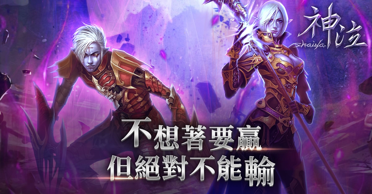 光與暗的戰歌《神泣Online》宣布5月29日啟動公測，首屆線上賽事即將展開
