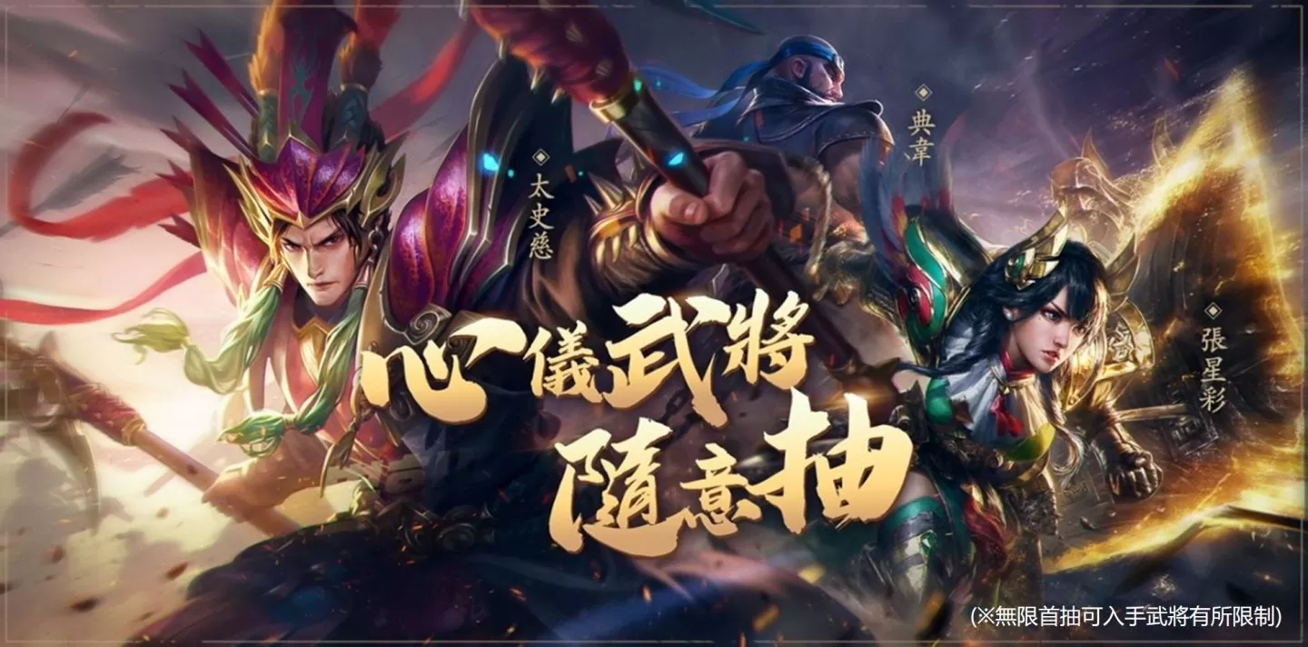 《風起三國之亂世逐鹿》於雙平台正式上線 多重活動同步開跑