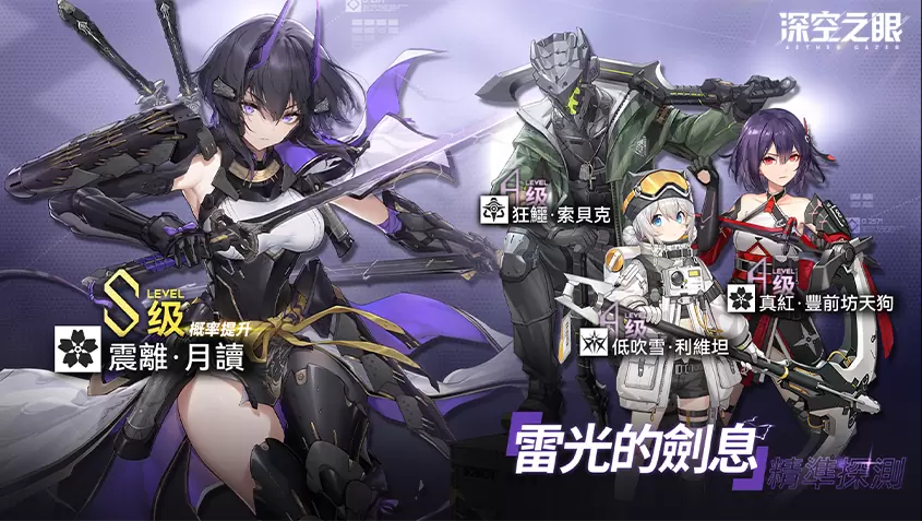 超神AI協戰3D動作手遊《深空之眼》今日正式上線！精彩入職活動同步開啟！