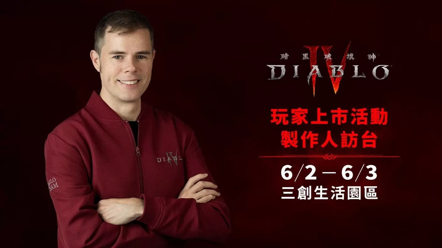 地獄倒數中！《暗黑破壞神4》上市活動祭出限量周邊、社群名人與遊戲總監對談