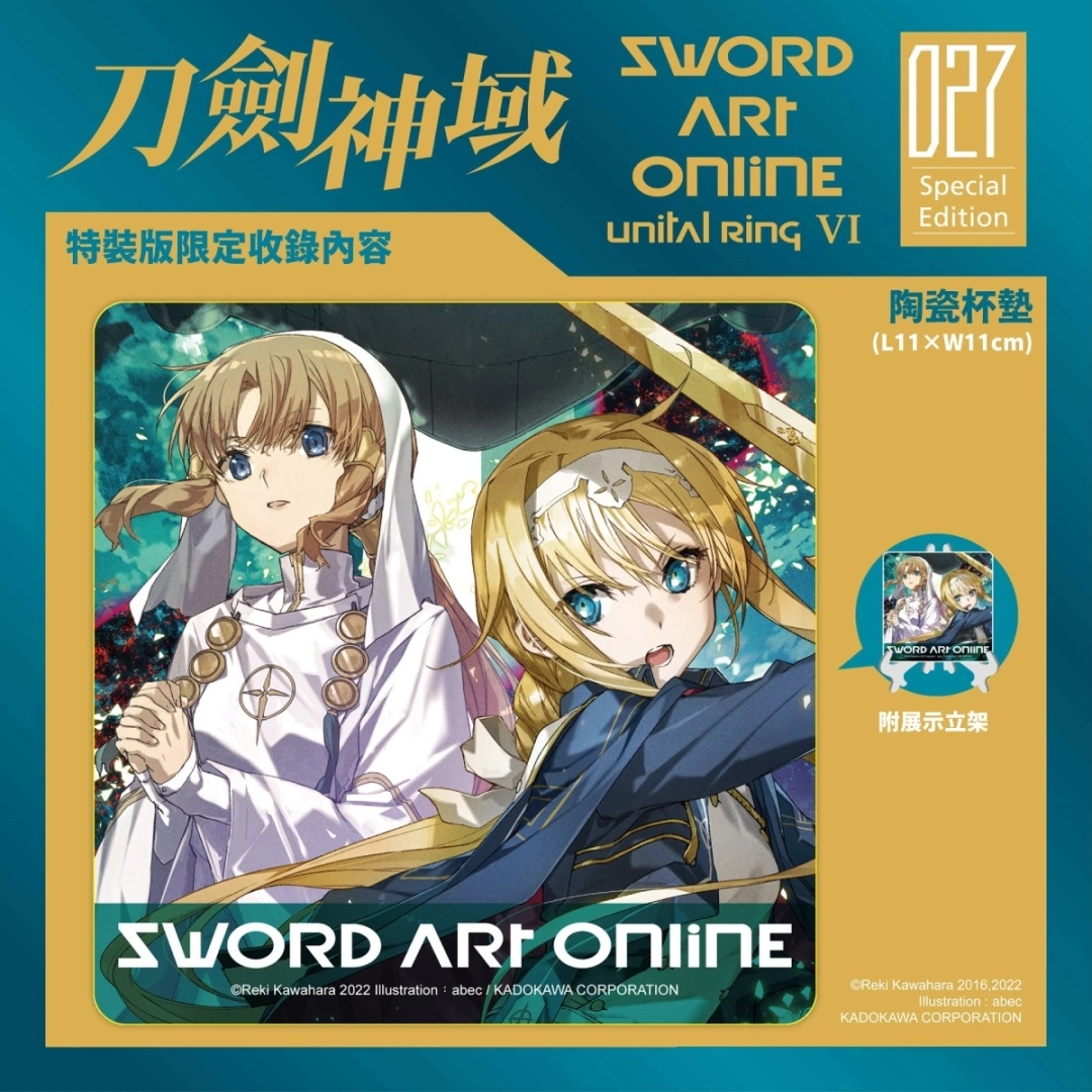 【2023漫博】台灣角川首賣《Sword Art Online 刀劍神域 (27)》特裝版收錄限定精品，即日起開放事前預購！