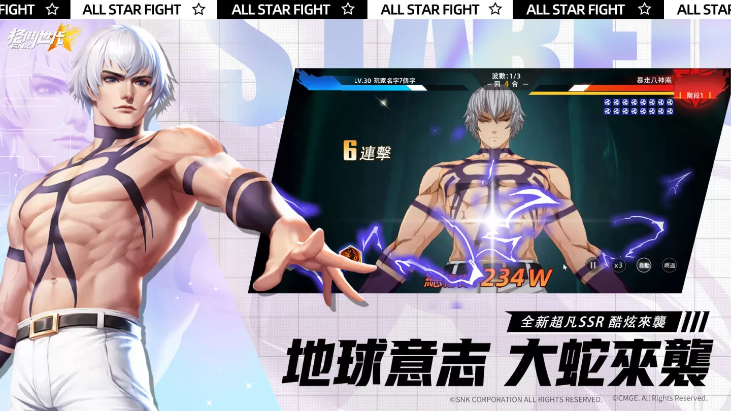 《SNK：格鬥世代》SNK聯訪影片曝光 人氣角色大蛇震撼來襲，同步開放專屬任務
