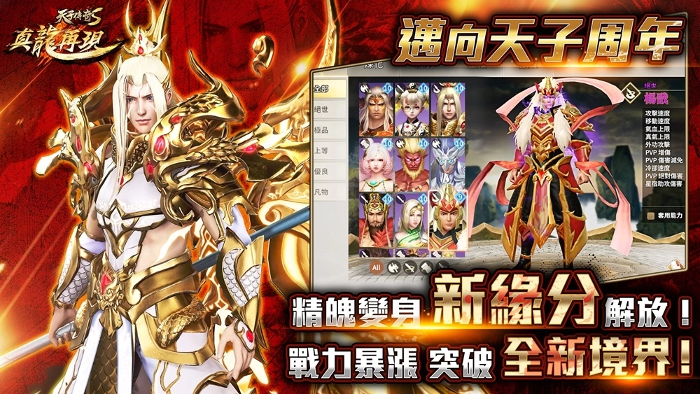 《天子傳奇S：真龍再現》天子周年慶 秦皇神話降臨，周年慶系列活動開跑！