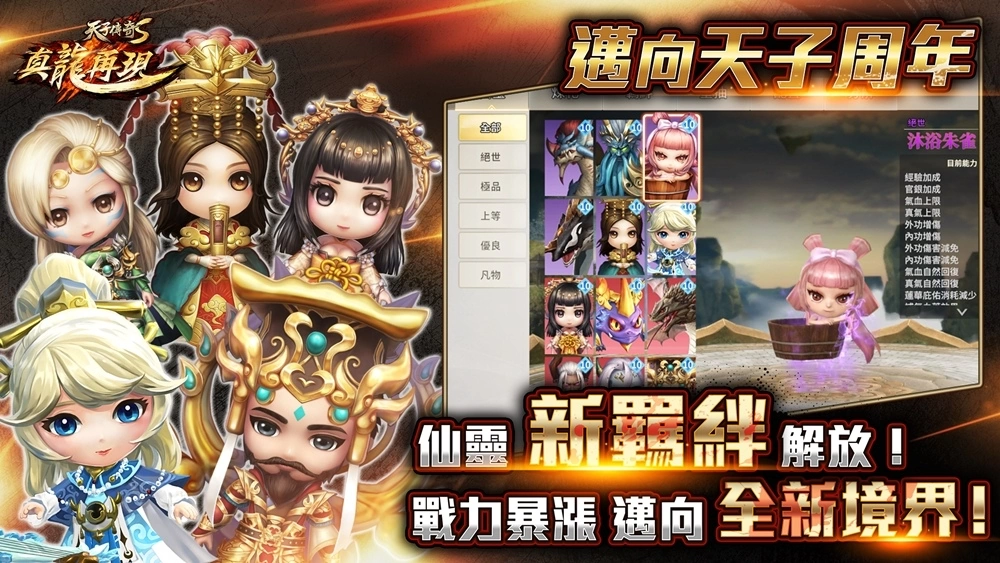 《天子傳奇S：真龍再現》天子周年慶 秦皇神話降臨，周年慶系列活動開跑！