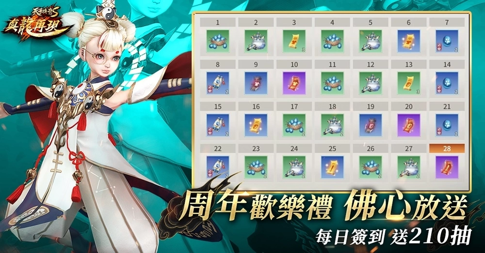 《天子傳奇S：真龍再現》天子周年慶 秦皇神話降臨，周年慶系列活動開跑！