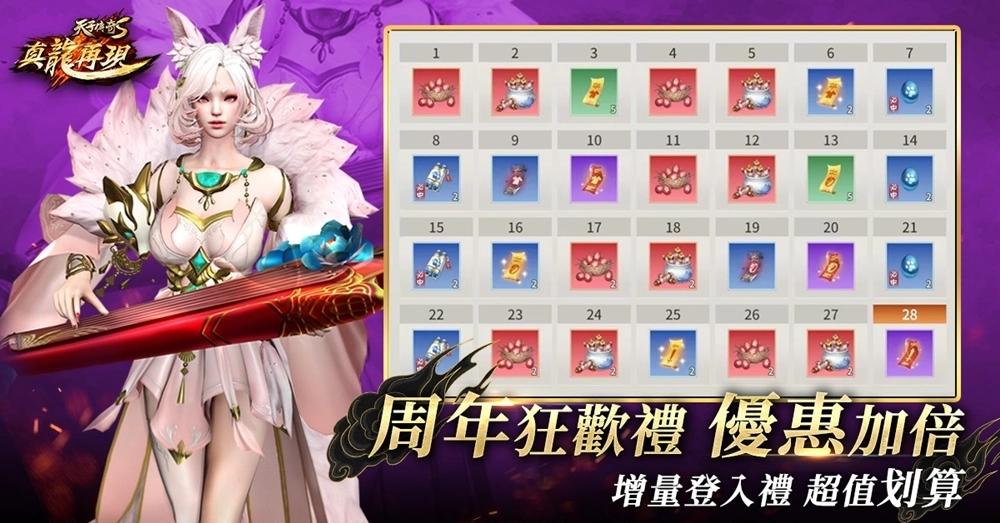 《天子傳奇S：真龍再現》天子周年慶 秦皇神話降臨，周年慶系列活動開跑！