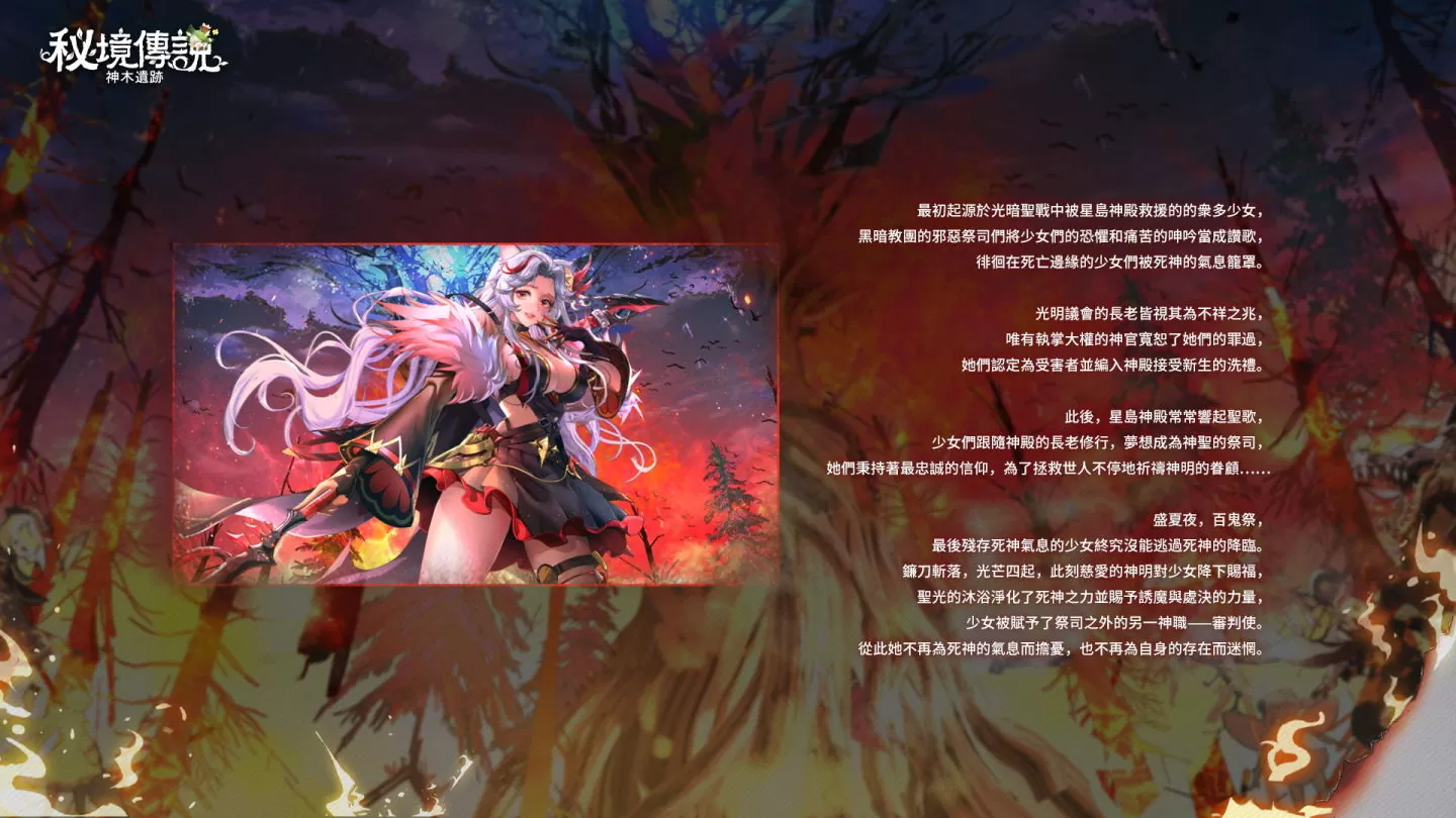 《秘境傳說：神木遺跡》全新職業「魔使」5/31降臨！