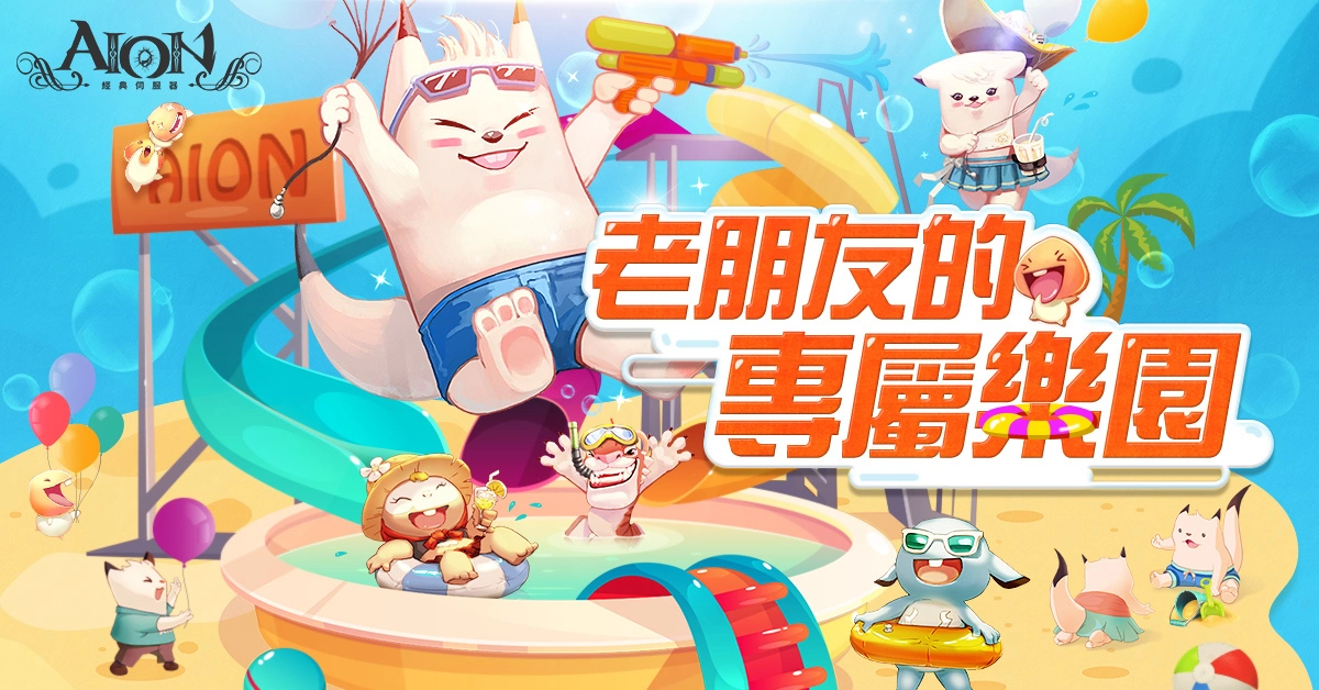 《AION》經典伺服器將於6/7改版 開放全新職業「處刑者」與新伺服器「吉凱爾」
