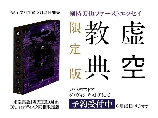 彩虹社人氣 Vtuber 劍持刀也首部個人散文集「虛空教典」8/21 出版