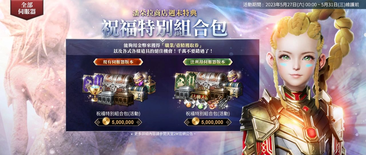 《天堂2M》將於6月7日改版 開放傲慢之塔頂端與首領巴溫