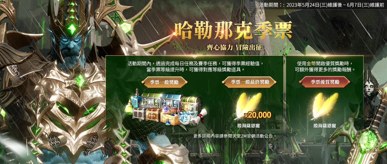 《天堂2M》將於6月7日改版 開放傲慢之塔頂端與首領巴溫