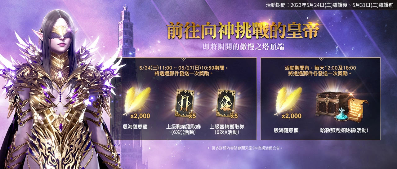 《天堂2M》將於6月7日改版 開放傲慢之塔頂端與首領巴溫