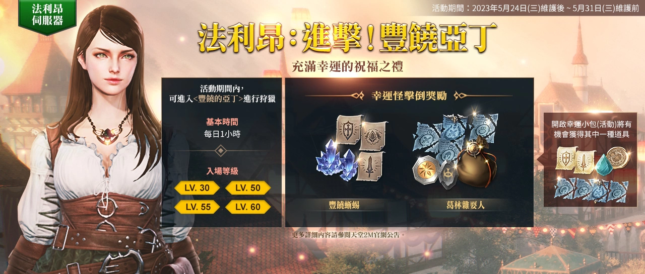 《天堂2M》將於6月7日改版 開放傲慢之塔頂端與首領巴溫
