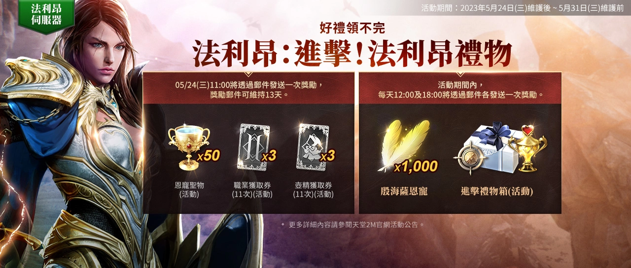 《天堂2M》將於6月7日改版 開放傲慢之塔頂端與首領巴溫