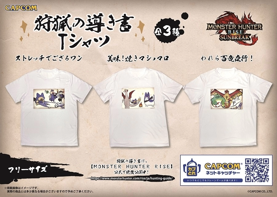 《魔物獵人崛起 破曉》「狩獵指南書」周邊開賣，把水藝畫伯筆下角色穿上身！