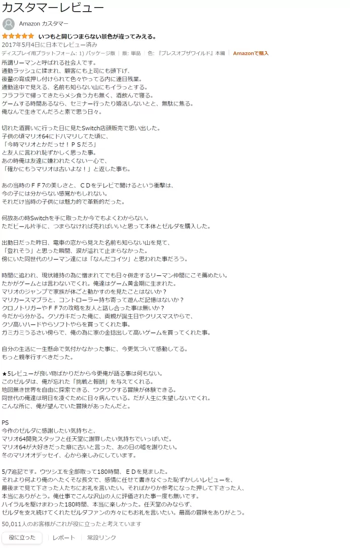 《薩爾達傳說 王國之淚》真人廣告廣受好評，疑啟發自日本Amazon的《曠野之息》感人評論