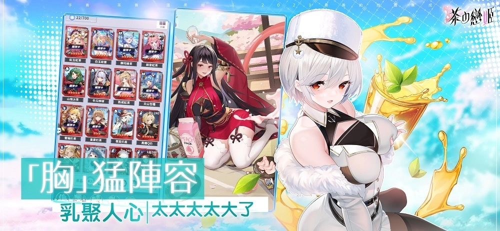 茶香、妹香、溫柔鄉！備受矚目的香香放置養成RPG手遊《茶の戀姬》雙平台正式推出