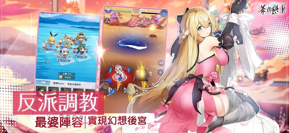 茶香、妹香、溫柔鄉！備受矚目的香香放置養成RPG手遊《茶の戀姬》雙平台正式推出