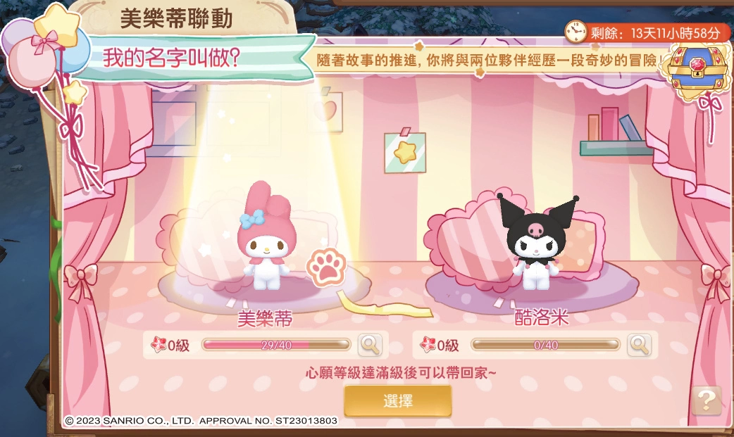 <div>《風之國度》與《三麗鷗-美樂蒂&酷洛米》聯動正式展開，多項限定外鸛等待玩家收藏</div>