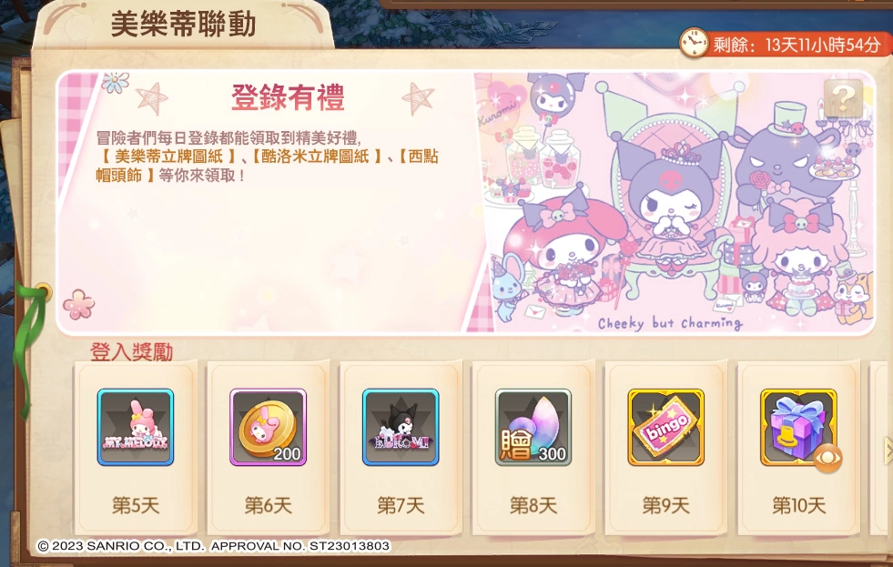 <div>《風之國度》與《三麗鷗-美樂蒂&酷洛米》聯動正式展開，多項限定外鸛等待玩家收藏</div>