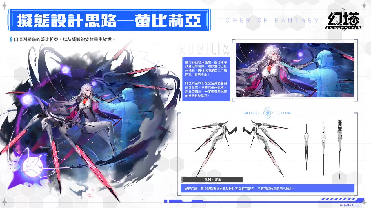 涅槃重生！《幻塔》預告全新擬態角色「蕾比莉亞」將於6月3日登場，同步釋出詳細情報及PV