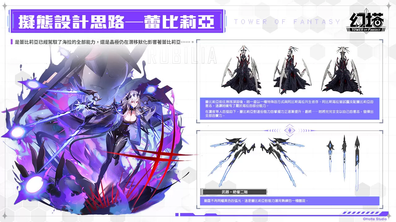 涅槃重生！《幻塔》預告全新擬態角色「蕾比莉亞」將於6月3日登場，同步釋出詳細情報及PV