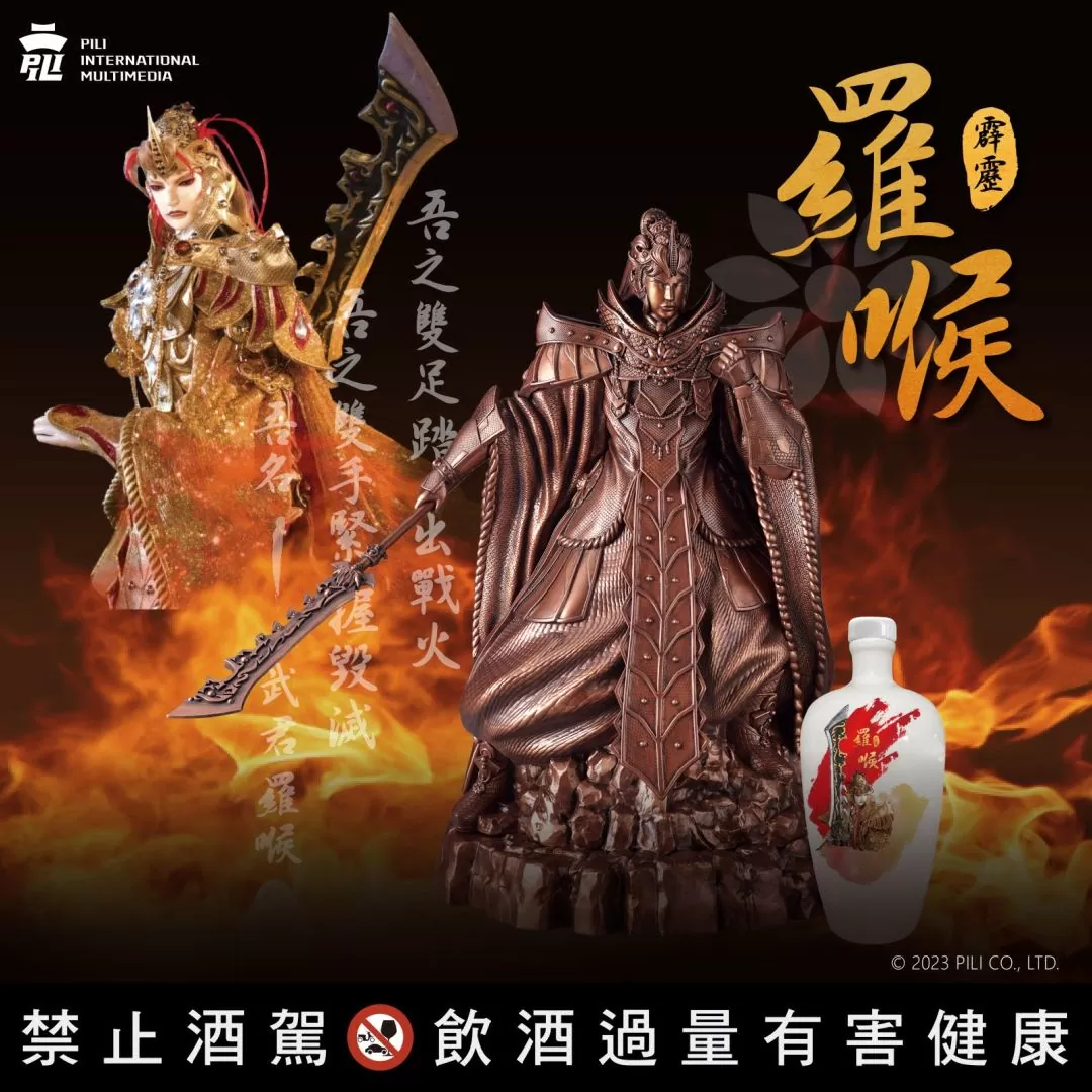 霸氣還原千古梟雄！「霹靂」暴君羅喉化身造型酒再創巔峰