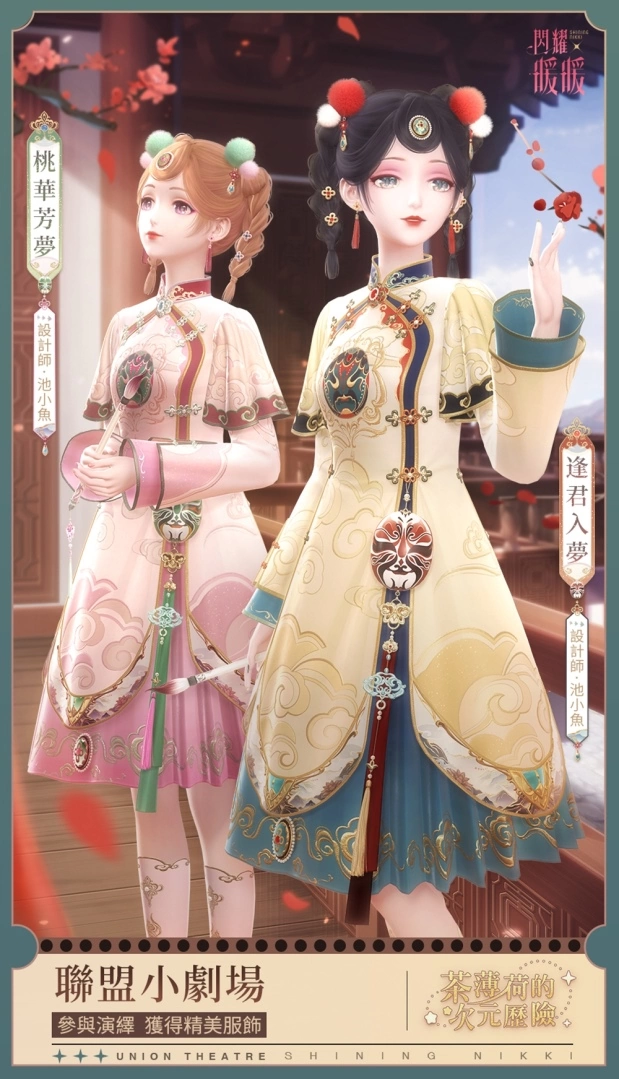 《閃耀暖暖》「霓幻泡泡海」非凡感應活動開啟 「聯盟小劇場」第七季更新