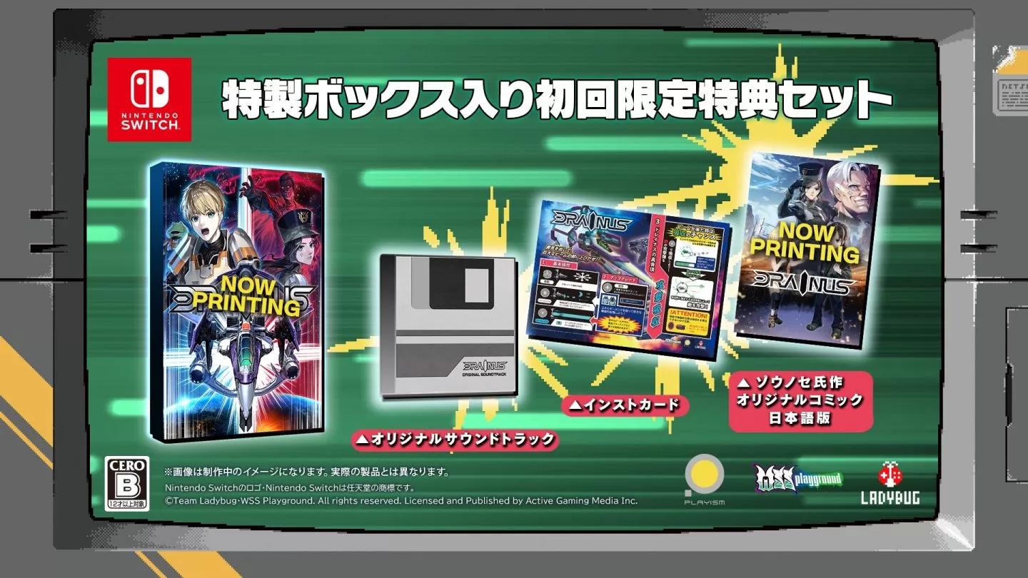 任誰都能通關！橫版飛行射擊遊戲 《DRAINUS》Nintendo Switch盒裝版今日正式發售！